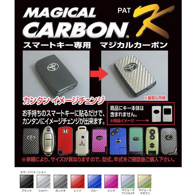 ハセプロ マジカルカーボン スマートキー専用カット スズキ マジョーラカラー アンドロメダ CKSZ-1AD｜hasepro2｜03