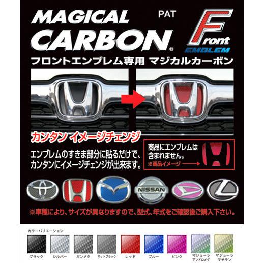 ハセプロ マジカルカーボン フロントエンブレム用 ダイハツ アトレーワゴン タント ムーヴ ムーヴコンテ ムーヴカスタム ブラック CEFD-4｜hasepro2｜03