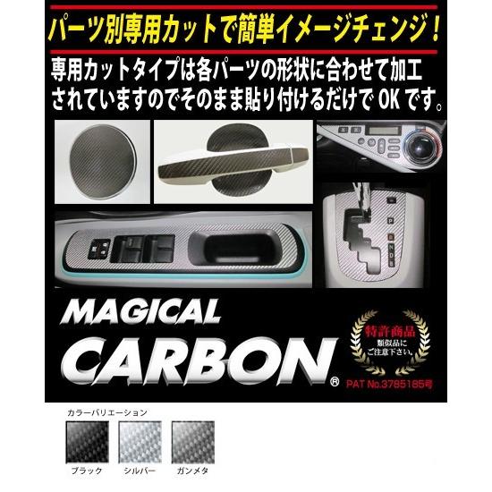 ハセプロ マジカルカーボン センターコンソール トヨタ エスティマハイブリッド AHR-20W 2008.12〜 ブラック CCCT-5｜hasepro2｜02