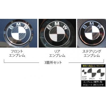 ハセプロ マジカルカーボン エンブレムセット フロント/リア/ステアリング  BMW E84 1シリーズ 5シリーズ 7シリーズ X5 X6 レッド CEBM-6R｜hasepro2｜02