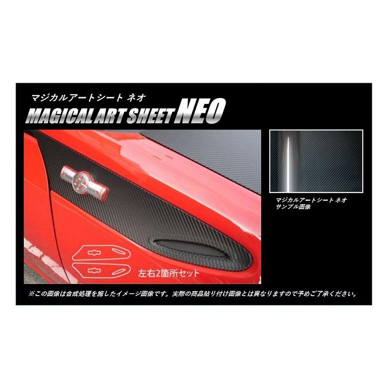 ハセプロ マジカルアートシートNEO サイドフェンダーパネル 巻き込み