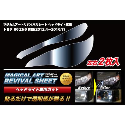 ハセプロ ヘッドライト 黄ばみ 除去 フィルム 黄ばみ防止・黄ばみ除去