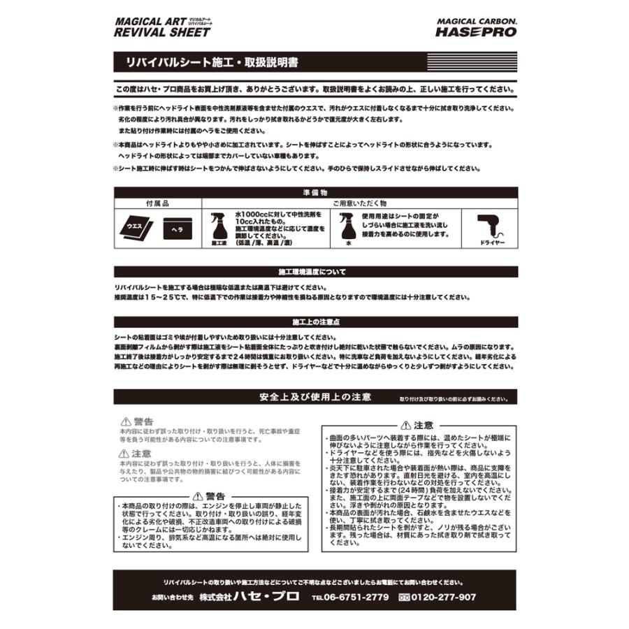 日本国産 ヘッドライト 黄ばみ 除去 トヨタ ヴォクシー 80系 ハセプロ マジカルアートリバイバルシート MRSHD-T27