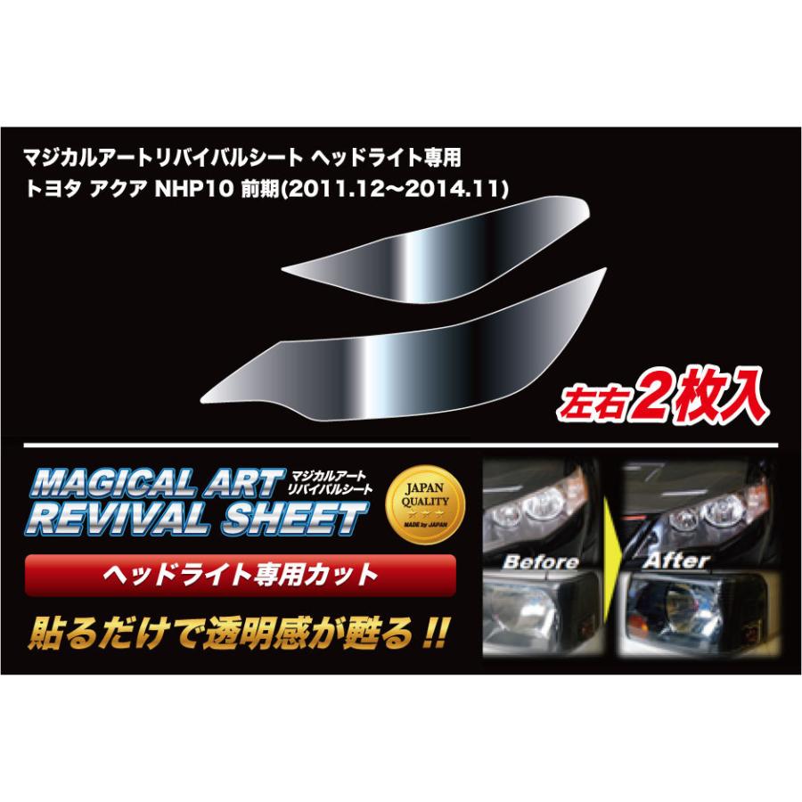 ハセプロ ヘッドライト 黄ばみ 除去 トヨタ アクア NHP10 前期