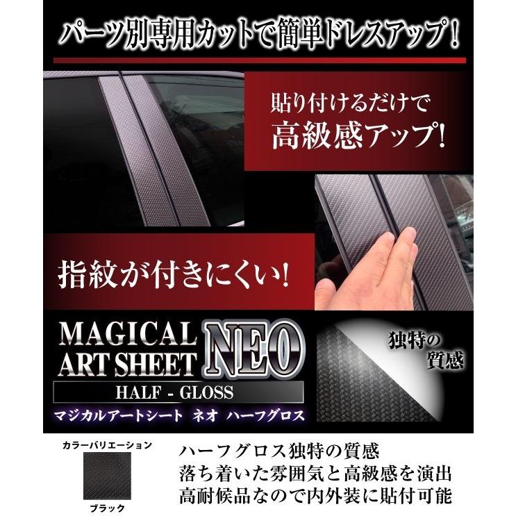 ハセプロ アートシートNEOハーフグロス ピラーフルセット ノーマルカットタイプ 三菱 アウトランダー GF7W/8W／PHEV GG2・3W ブラック MSNHG-PM65F｜hasepro2｜04