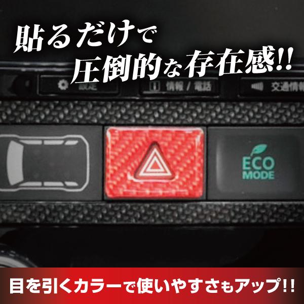 ハセプロ マジカルカーボンNEO ハザードスイッチガーニッシュ TYPE B アウトランダーPHEV GG2W用 NHSG-2RED|hasepro2|02