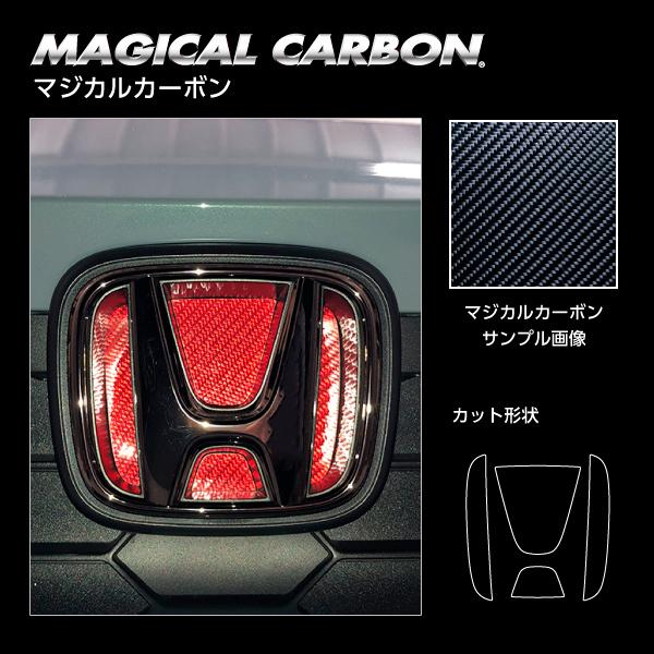 ハセプロ マジカルカーボン フロントエンブレム用 ホンダ シビック FL1