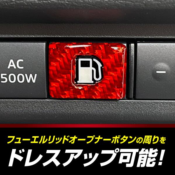 ハセプロ マジカルカーボンNEO フューエルリッドオープナーエンブレム TYPE E(新型アウトランダーPHEV用)NFOE-5RED :4545403333936:ハセプロ ネクスト - 通販 - Yahoo!ショッピング ハセプロ マジカルカーボンNEO フューエルリッドオープナーエンブレム TYPE E(新型アウトランダーPHEV用)NFOE-5RED :4545403333936:ハセプロ ネクスト - 通販 - Yahoo!ショッピング