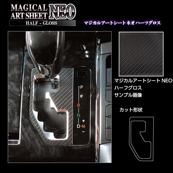 アルファード ヴェルファイア 30系 シフトパネル カーボン調シート