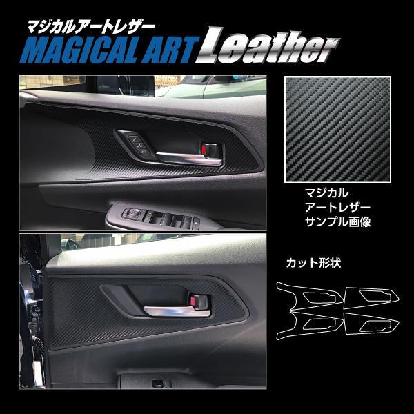 カーボンシート 新型 プリウス 60系 インナー ドア ハンドル 内装 傷