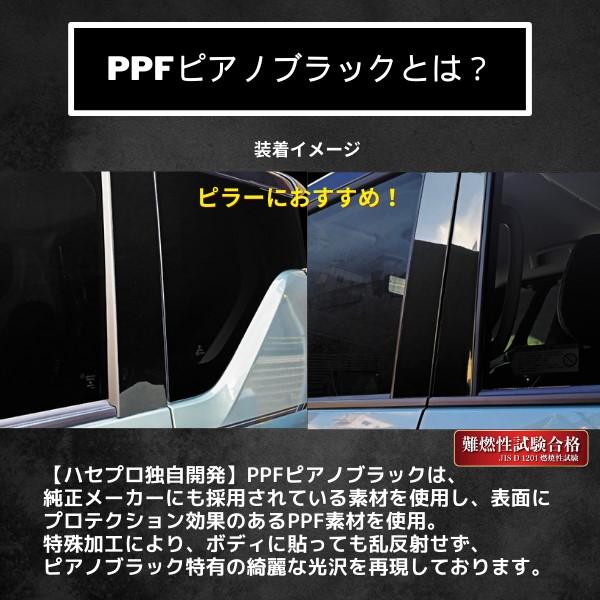 シビック FL1 ピラー ノーマルカットタイプ  PPFピアノブラック ホンダ 外装 高級感 傷防止 汚れ ハセプロ PFPB-PH75｜hasepro2｜05