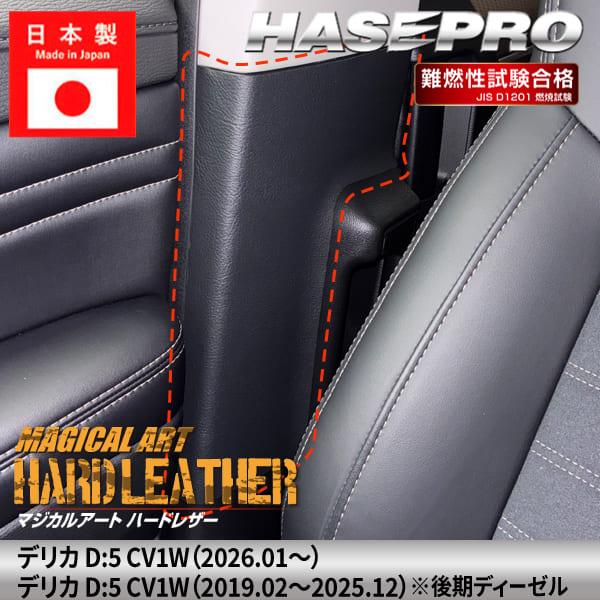 新型デリカD:5 CV1W【インナーセンターパネル】インテリアパネル 