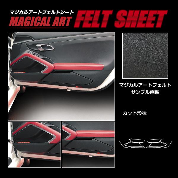 ドア キックガード 傷 汚れ防止 プロテクターフェルト シート