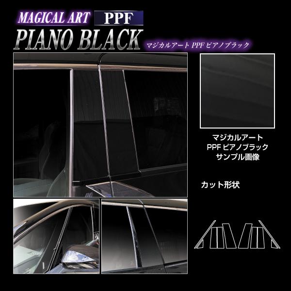 ハセプロ ピアノブラック アルファード 40系 ピラー ノーマルカット