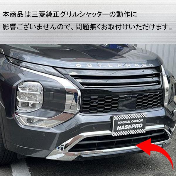 ハセプロ MIRABEAUシリーズ 三菱 GN系アウトランダーPHEV MC後