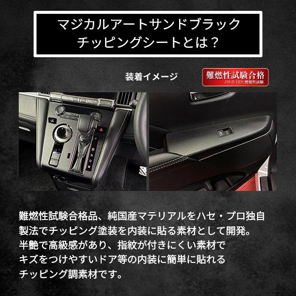 デリカD5 CV1W【センターパネル】インテリアパネル インパネ カーボンシート 木目 ウッド調 チッピング調 内装 傷防止 汚れ 保護 カスタム 三菱 ハセプロ | ハセプロ | 02