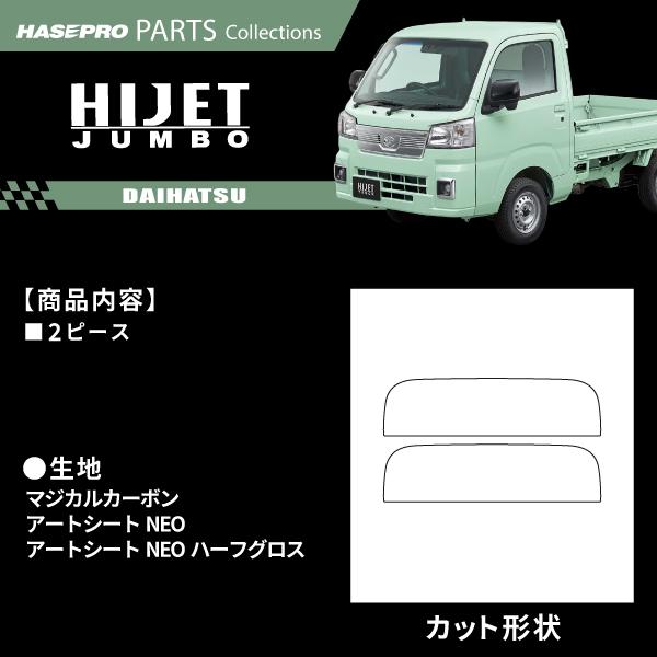 ハセプロ ダイハツ ハイゼットジャンボ【ドアノブ】 マジカルカーボン