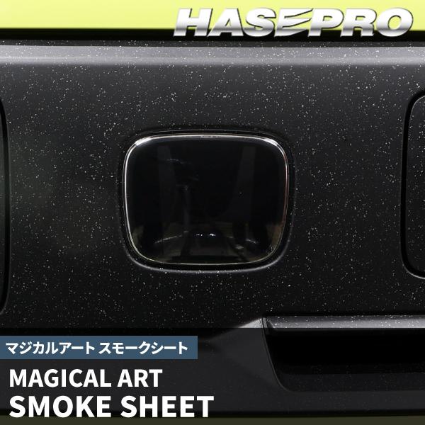 ホンダ Super-ONE スーパーワン 【エンブレムガーニッシュ】スモークシート 外装 傷防止 汚れ ドレスアップ 保護 簡単 アクセサリー カスタム JG6 ハセプロ EGH1 | ハセプロ | 02