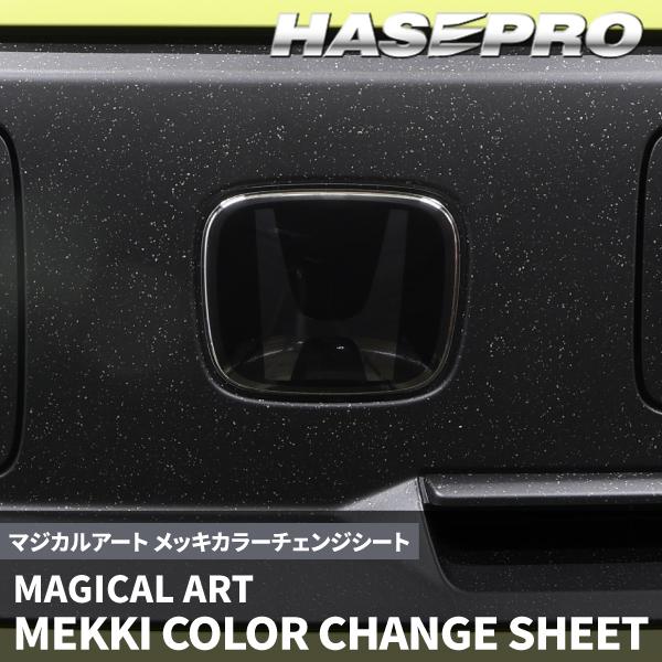 ホンダ Super-ONE スーパーワン 【エンブレムガーニッシュ】スモークシート 外装 傷防止 汚れ ドレスアップ 保護 簡単 アクセサリー カスタム JG6 ハセプロ EGH1 | ハセプロ | 03