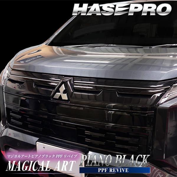 新型デリカD:5 CV1W【フロントグリルライン】カーボンシート 三菱 フロントグリル 外装 傷防止 汚れ 保護 ドレスアップ カスタム DIY CV1W ハセプロ | ハセプロ | 12