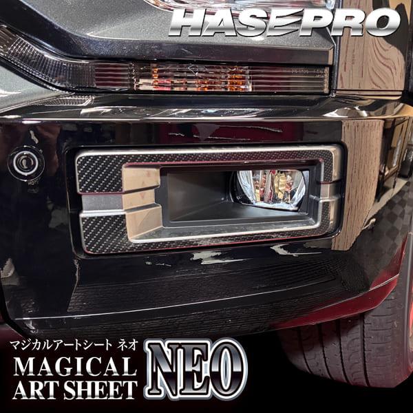ハセプロ 新型デリカD:5 CV1W【フォグランプガーニッシュ】カーボン