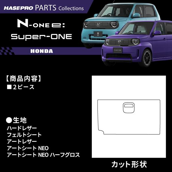 ハセプロ 車 傷防止 ホンダ Super-ONE スーパーワン N-ONEe