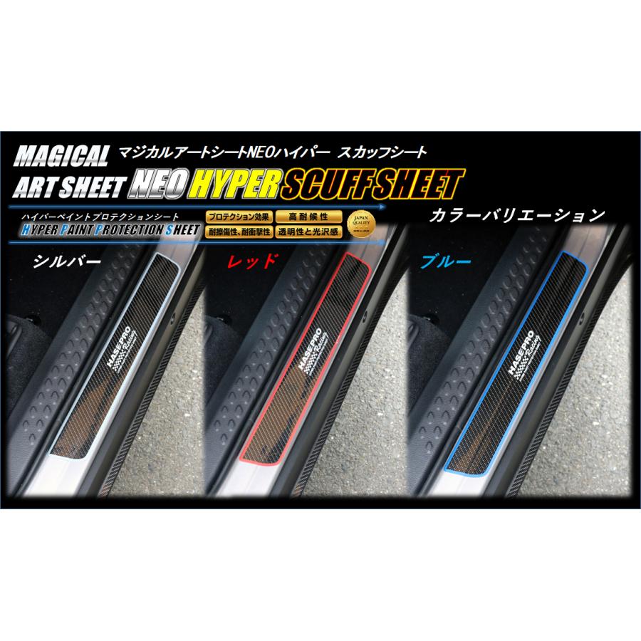 ハセプロ マジカルアートシートNEOハイパー スカッフシート リアドア用 Sサイズ HPR-NHSCS2 | ハセプロ | 02