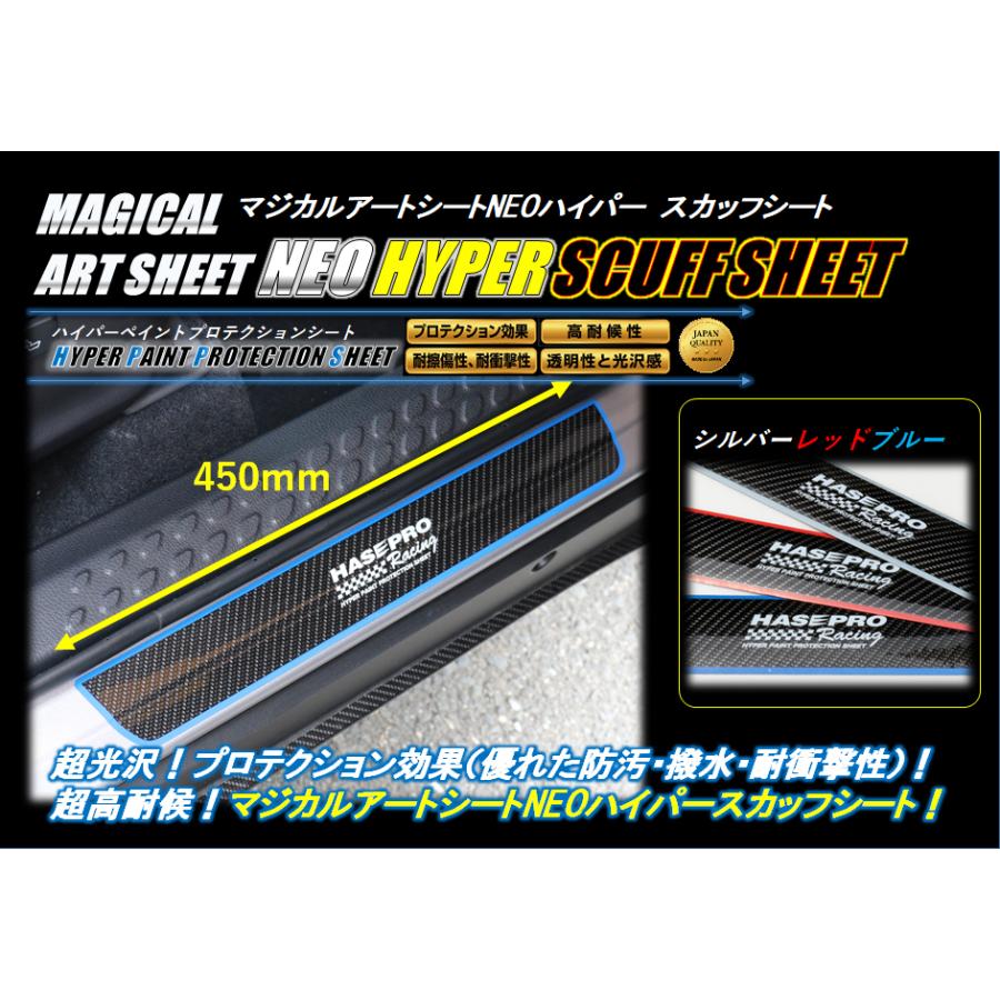 ハセプロ マジカルアートシートNEOハイパー スカッフシート リアドア用 Sサイズ HPR-NHSCS2 | ハセプロ | 05