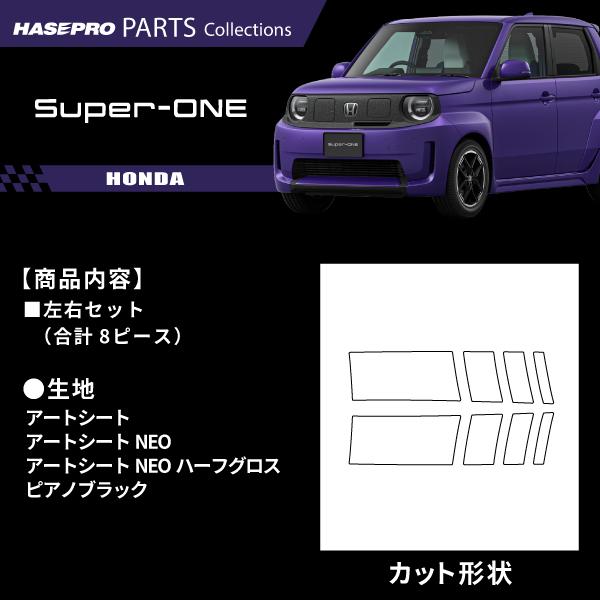 ホンダ Super-ONE スーパーワン 【ヘッドライトサイドガーニッシュ】カーボンシート ヘッドライトサイド 外装 傷防止 保護 ドレスアップ カスタム JG6 ハセプロ | ハセプロ | 01