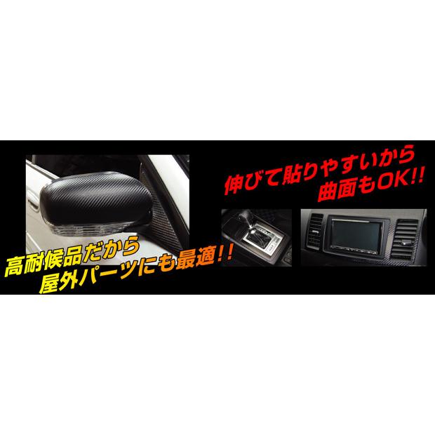 カーボンシート 車 日本製 マジカルアートシート Lサイズ ブラック ハセプロ MS-L｜hasepro2｜08