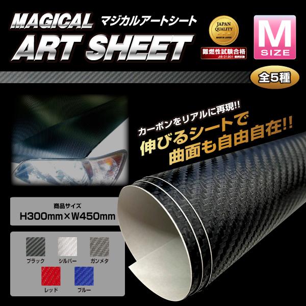 カーボンシート 車 日本製 マジカルアートシート Mサイズ ブラック ハセプロ MS-M｜hasepro2｜02