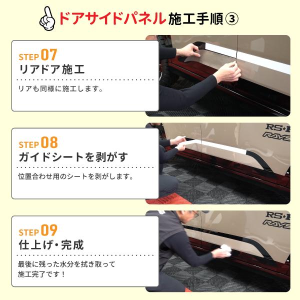 新型デリカミニ【ドアサイドパネルガーニッシュ】全8色 ペインターシート 純正近似色 三菱 外装 保護 カスタムパーツ 簡単取り付け DIY BA1A 2A 5A 6A ハセプロの画像