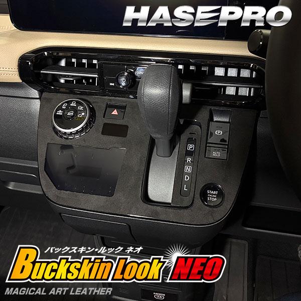 デリカミニ【シフトパネル】シフトノブ インパネ インナーパネル カーボンシート 木目調 ウッド 三菱 内装 傷防止 汚れ 保護 カスタム BA1A 2A 5A 6A ハセプロ | ハセプロ | 18