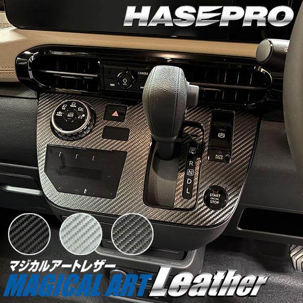 デリカミニ【シフトパネル】シフトノブ インパネ インナーパネル カーボンシート 木目調 ウッド 三菱 内装 傷防止 汚れ 保護 カスタム BA1A 2A 5A 6A ハセプロ | ハセプロ | 07