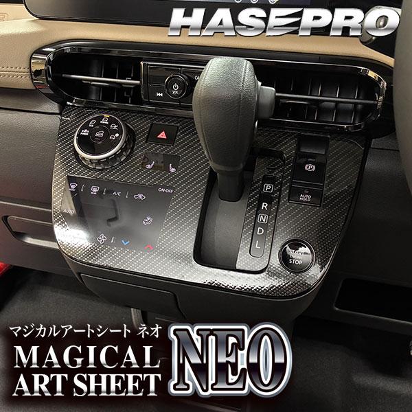 デリカミニ【シフトパネル】シフトノブ インパネ インナーパネル カーボンシート 木目調 ウッド 三菱 内装 傷防止 汚れ 保護 カスタム BA1A 2A 5A 6A ハセプロ | ハセプロ | 09