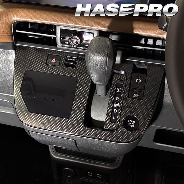 ハセプロ 新型ルークス【シフトパネルセット】シフトノブ インナー