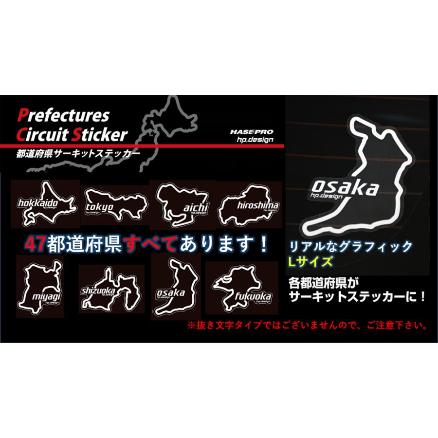 ハセプロ 都道府県サーキットステッカー 茨城県／Lサイズ レッド 限定販売｜hasepro2｜02