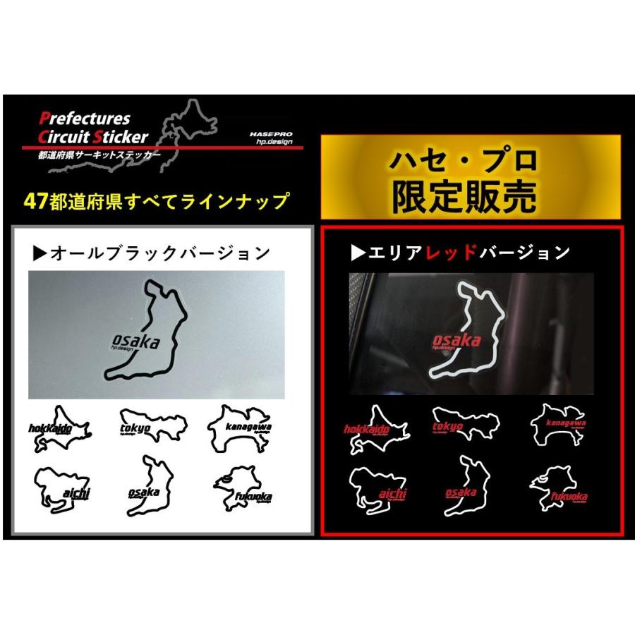 ハセプロ 都道府県サーキットステッカー 島根県／Lサイズ レッド 限定販売｜hasepro2｜03