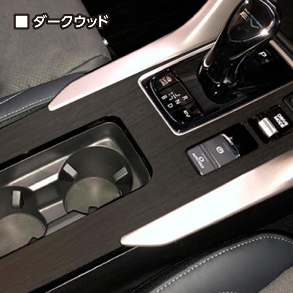 エクリプスクロスPHEV GL3W センターコンソール マジカルアートマットウッド 三菱 ハセプロ WCCM-6｜hasepro2｜06