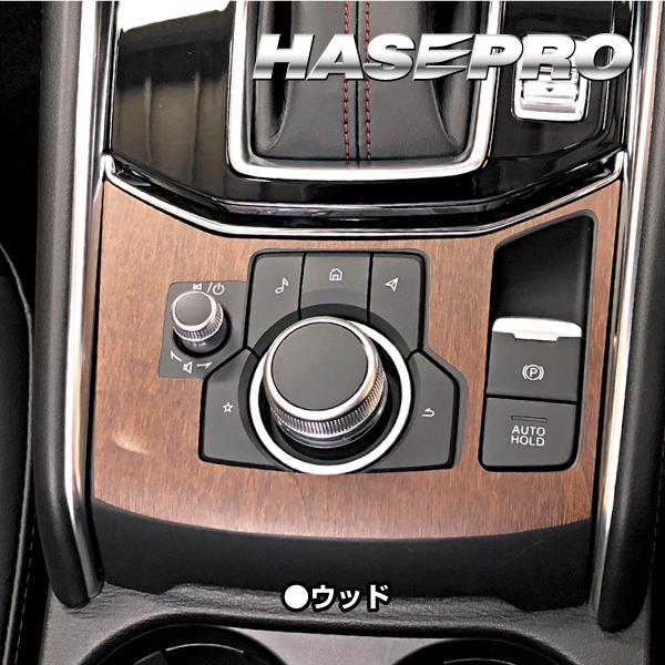 インテリアパネル 木目シート CX-5 KF系 コンソールスイッチパネル 外装 傷防止 汚れ 保護 アクセサリー マジカルアートマットウッド マツダ ハセプロ WCSPMA-2 |  | 04