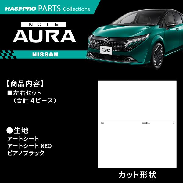 ハセプロ ノートオーラ ノート e-POWER 【ウィンドモール】ウィンド