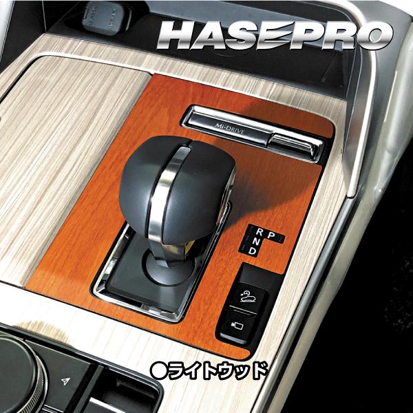 インテリアパネル カスタムパーツ 【マツダ】CX-60 KH シフトパネル