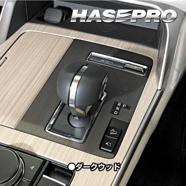 ★(ぬま)マツダ6(GJ)内装張り替え一式（ブルードットクラフト） インテリアパネル カスタムパーツ 【マツダ】CX-60 KH シフトパネル