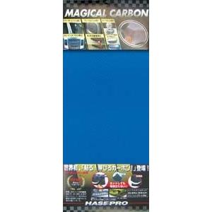 カーボンシート 本カーボン フリーサイズ ブルー Ｍサイズ 240mm&times;600mm マジカルカーボン ハセプロ CAB-M