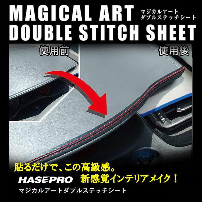 車用 レザー ダブルステッチシート シルバー 革 汎用パーツ モール 内装 カスタム マジカルアート ハセプロ MSWS-1SIL｜hasepro｜03