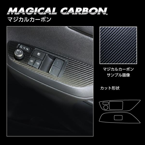ハセプロ GRヤリス 10系 ドアスイッチパネル カーボンシート マジカル