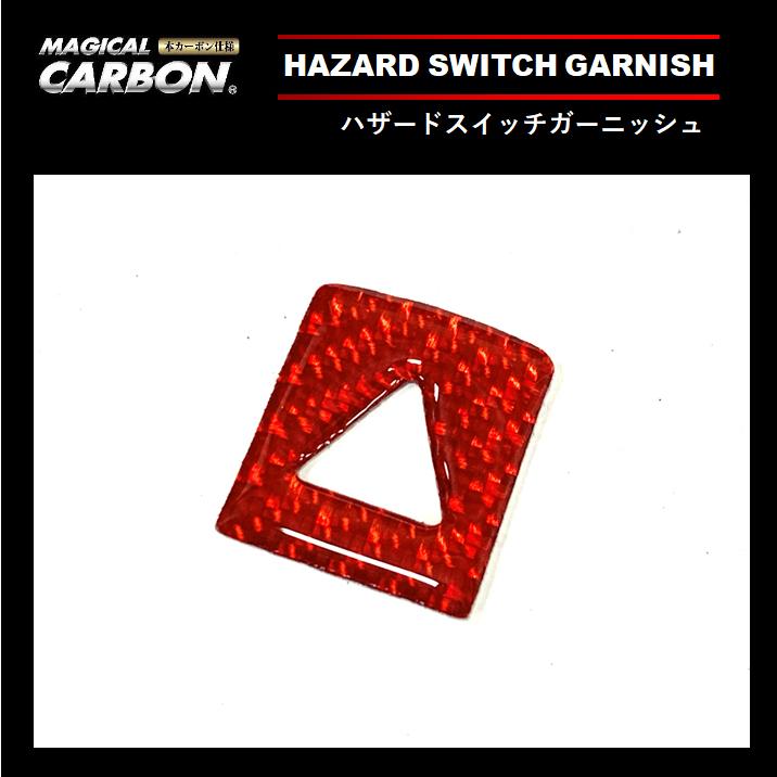ハセプロ ハザードスイッチボタン インテリアパネル カスタムパーツ