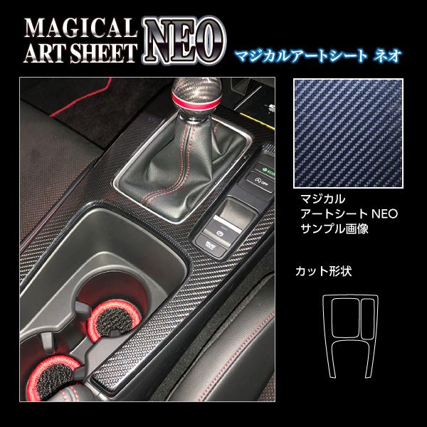 シビック FL1 EX センターコンソール 6MT用 カーボン調シート アート