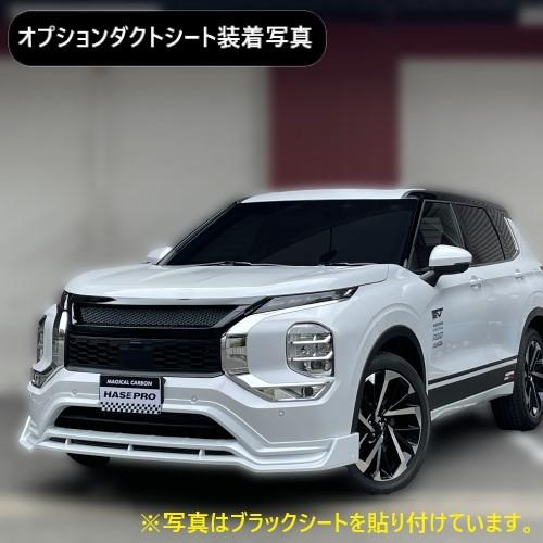 ハセプロ 三菱 新型アウトランダーPHEV GN0W MC前 フロントアンダー