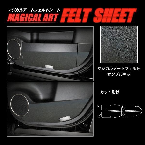 RX 20系 ドア キックガード 車 マジカルアートフェルトシート 2019.8